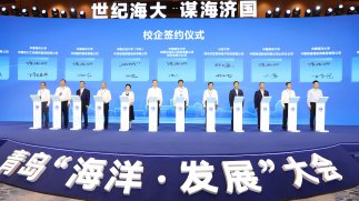 加强海洋领域科技创新！威尼斯wns8885556与中国海洋大学签署合作协议